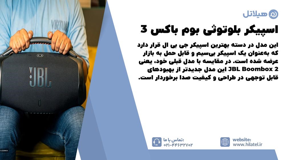 اسپیکر بلوتوثی بوم باکس 3